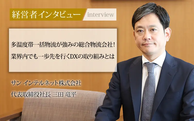 三田社長が『社長名鑑』に掲載されました!